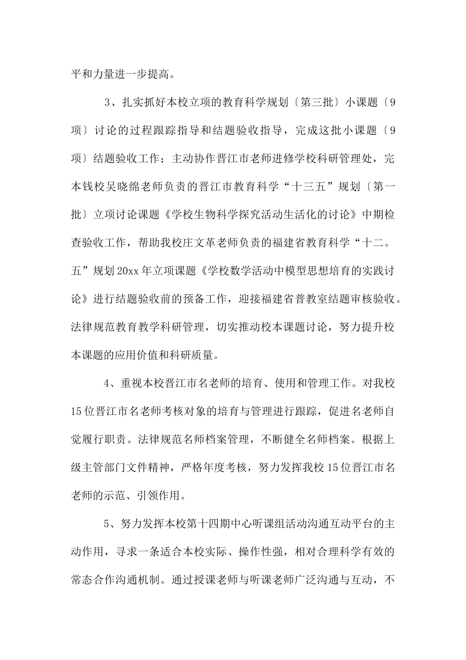 中学教科研室秋季工作计划_第3页