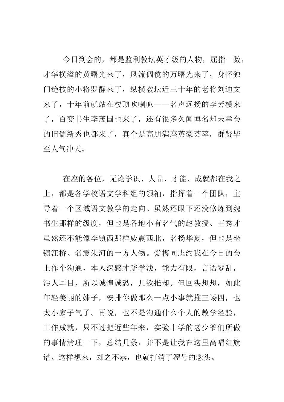 中学教研活动发言稿—整合教研实力_第2页
