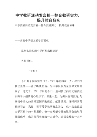 中学教研活动发言稿—整合教研实力