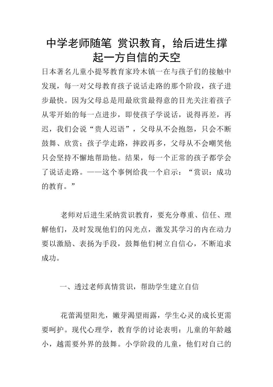 中学教师随笔_第1页