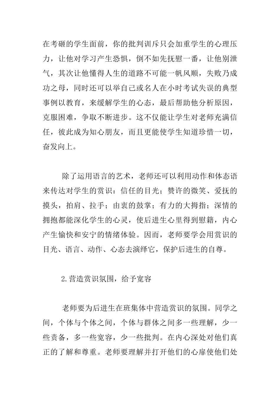 中学教师随笔_第3页