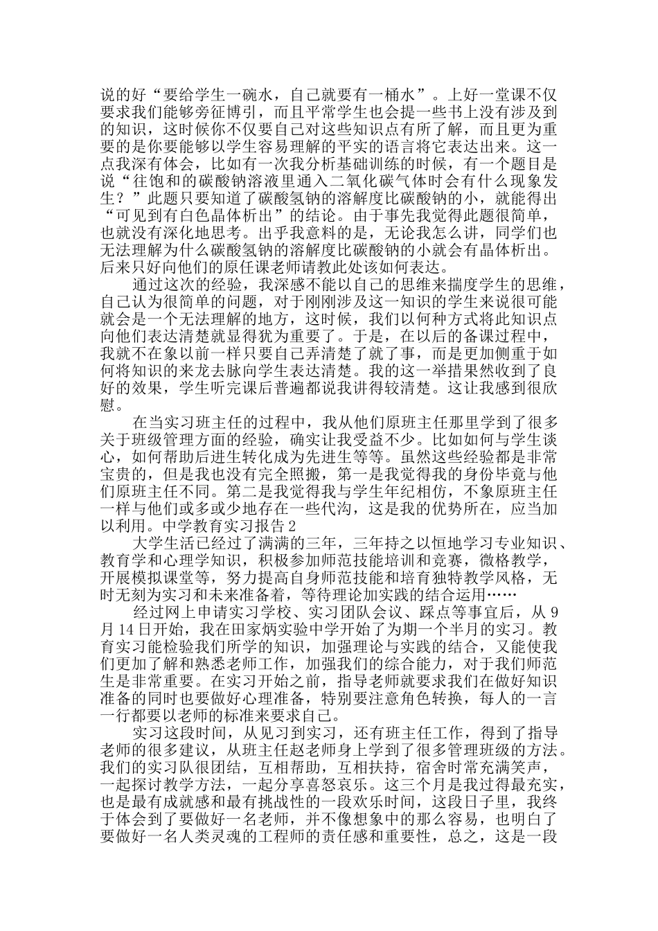 中学教育实习报告_第2页