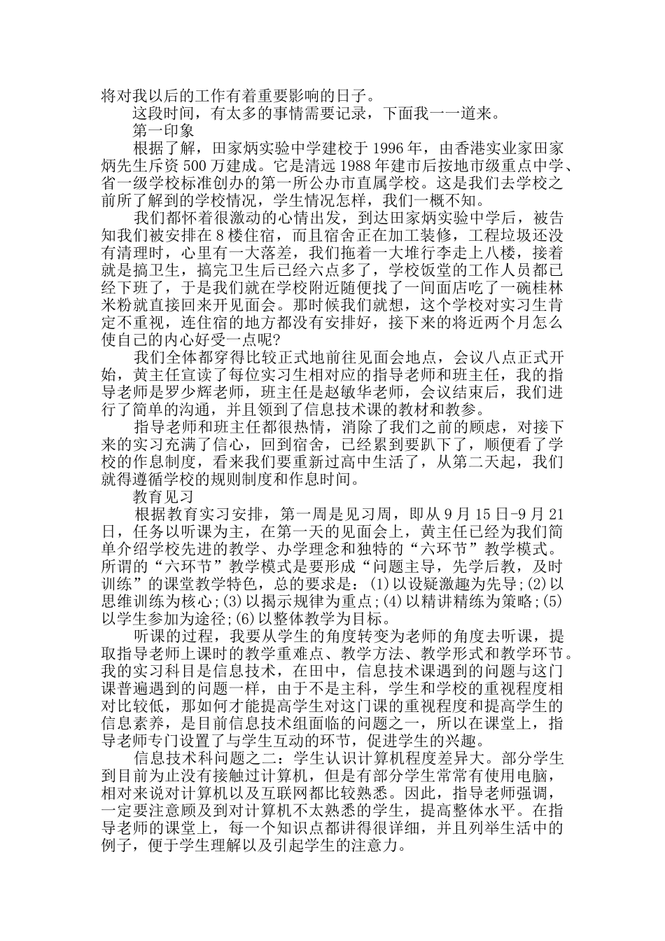 中学教育实习报告_第3页