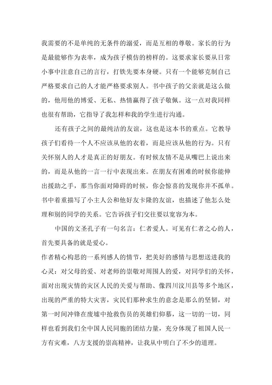 中学教育读书心得_第2页