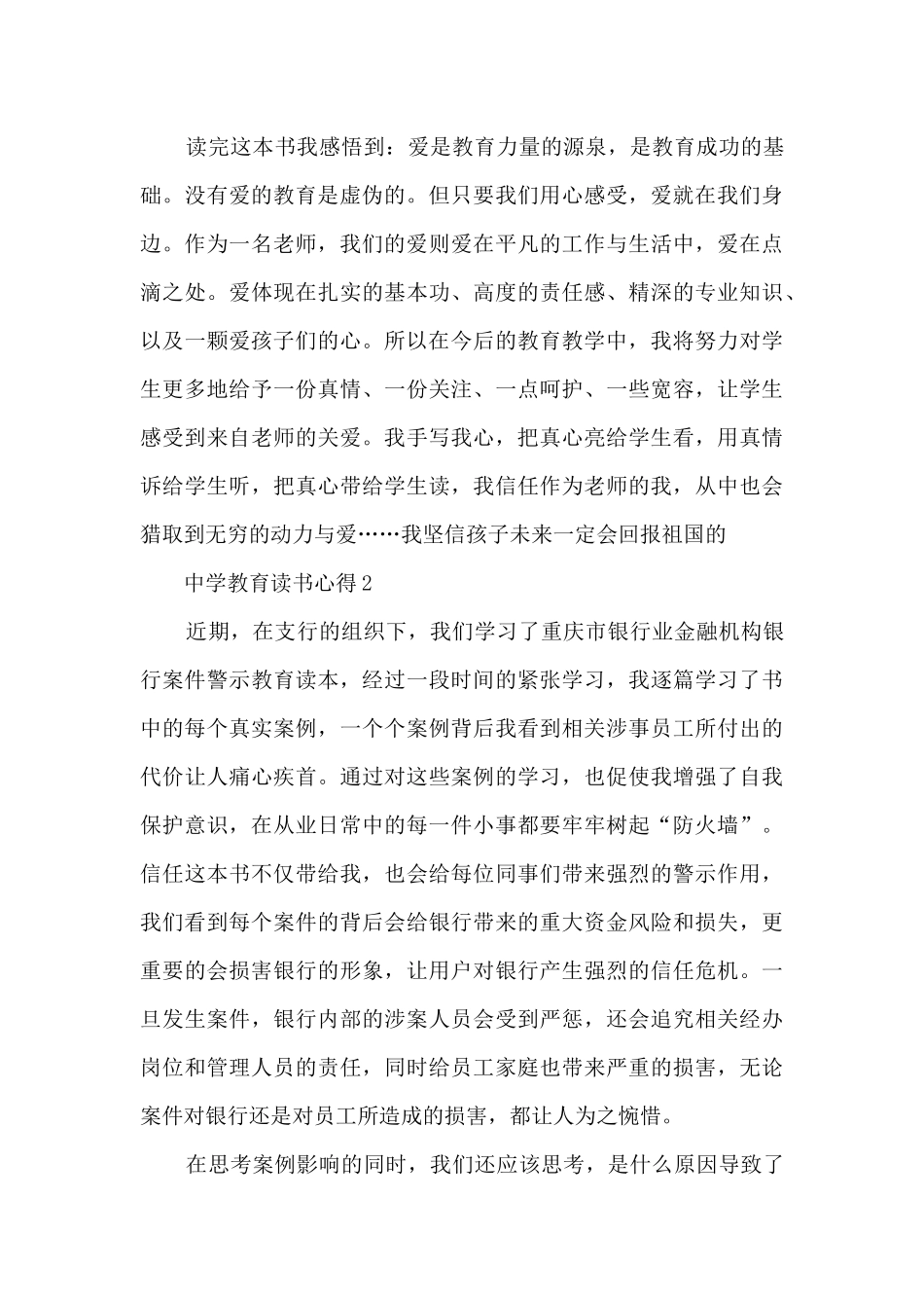 中学教育读书心得_第3页