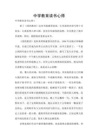 中学教育读书心得