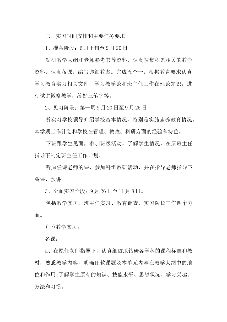 中学教育实习总结10篇_第2页