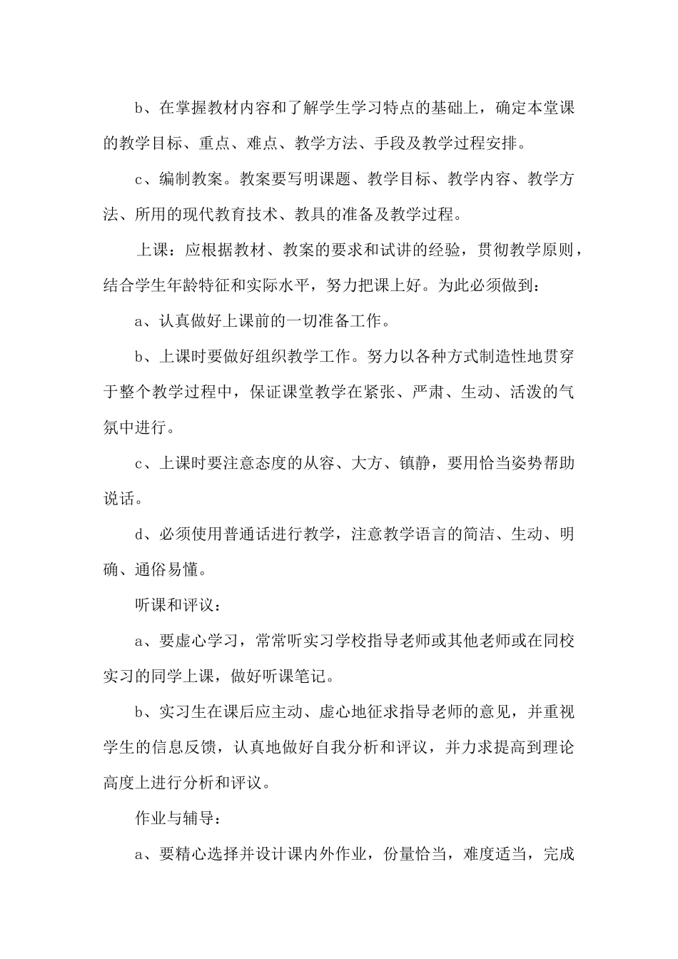 中学教育实习总结10篇_第3页