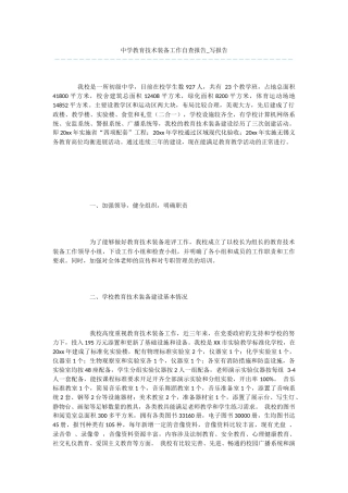 中学教育技术装备工作自查报告