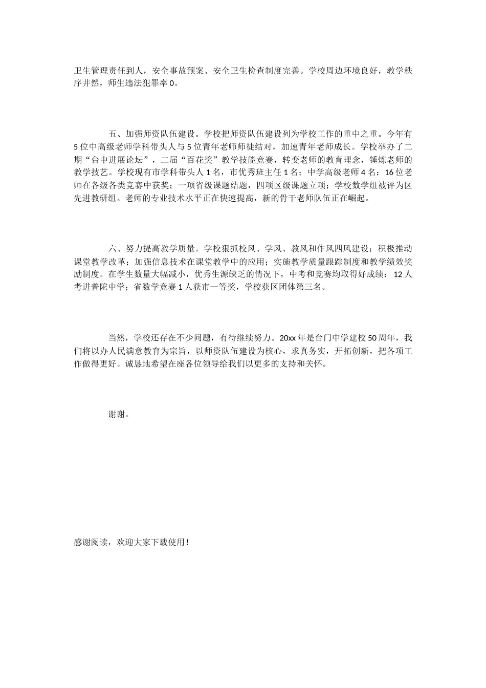 中学文明窗口创建的述职报告范文_第2页