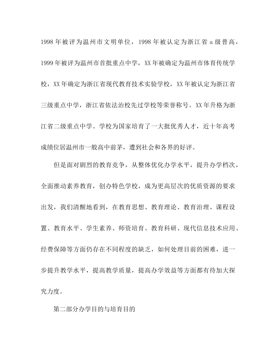 中学教育教学工作规划1)_第2页