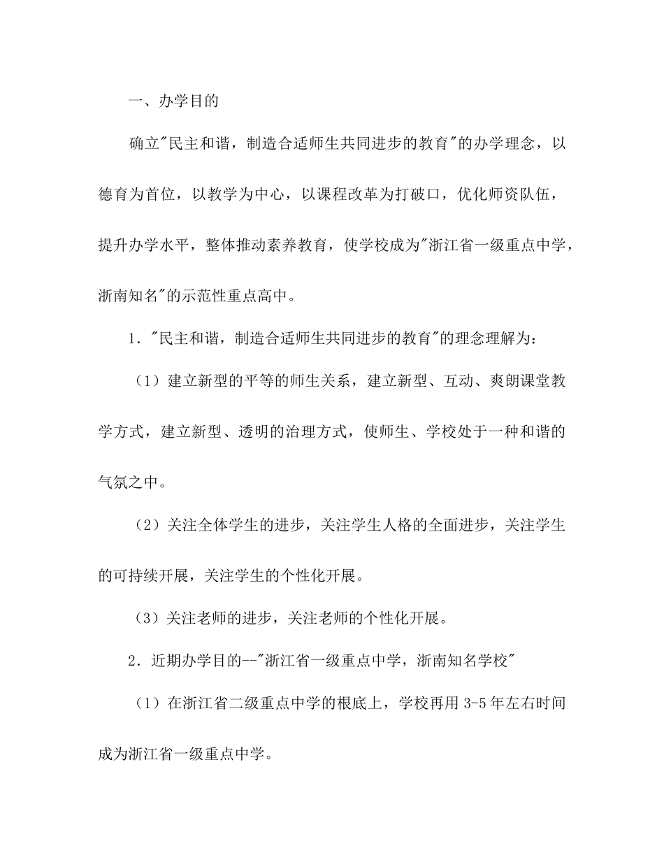 中学教育教学工作规划1)_第3页