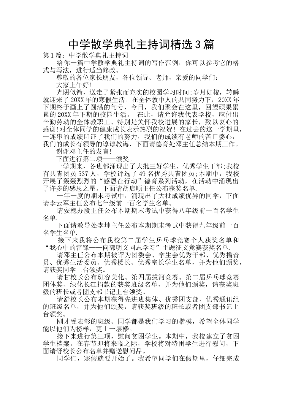 中学散学典礼主持词精选3篇_第1页