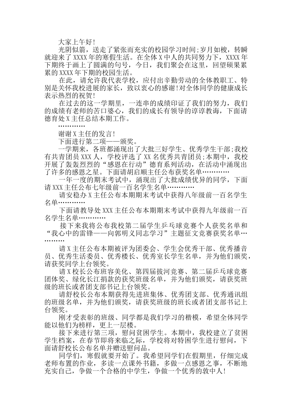 中学散学典礼主持词精选3篇_第3页