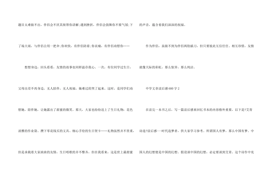 中学文章读后感800字_第2页