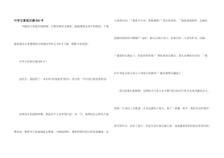 中学文章读后感800字