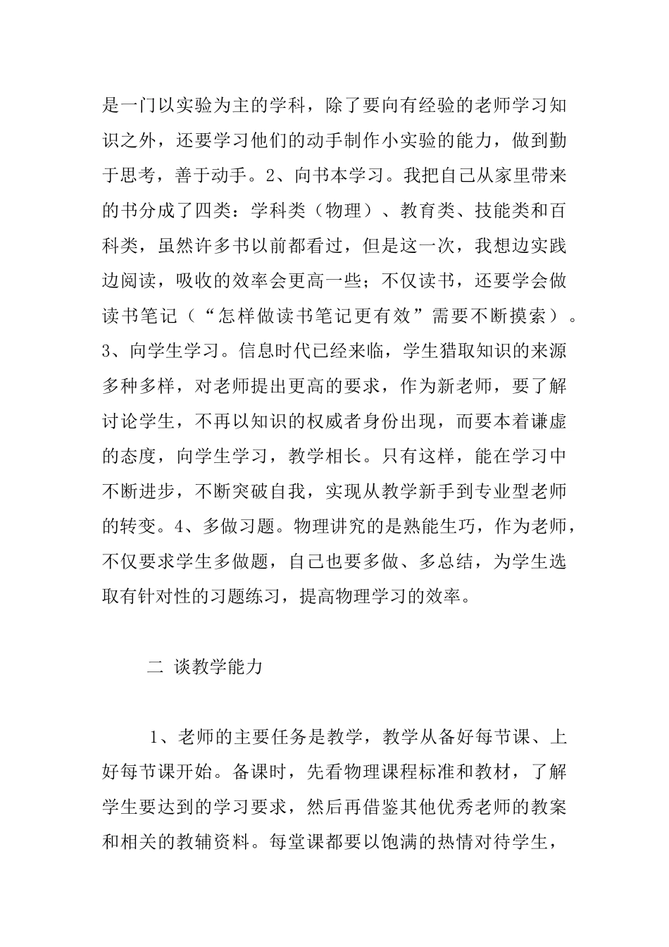 中学新教师专业成长三年发展规划_第2页