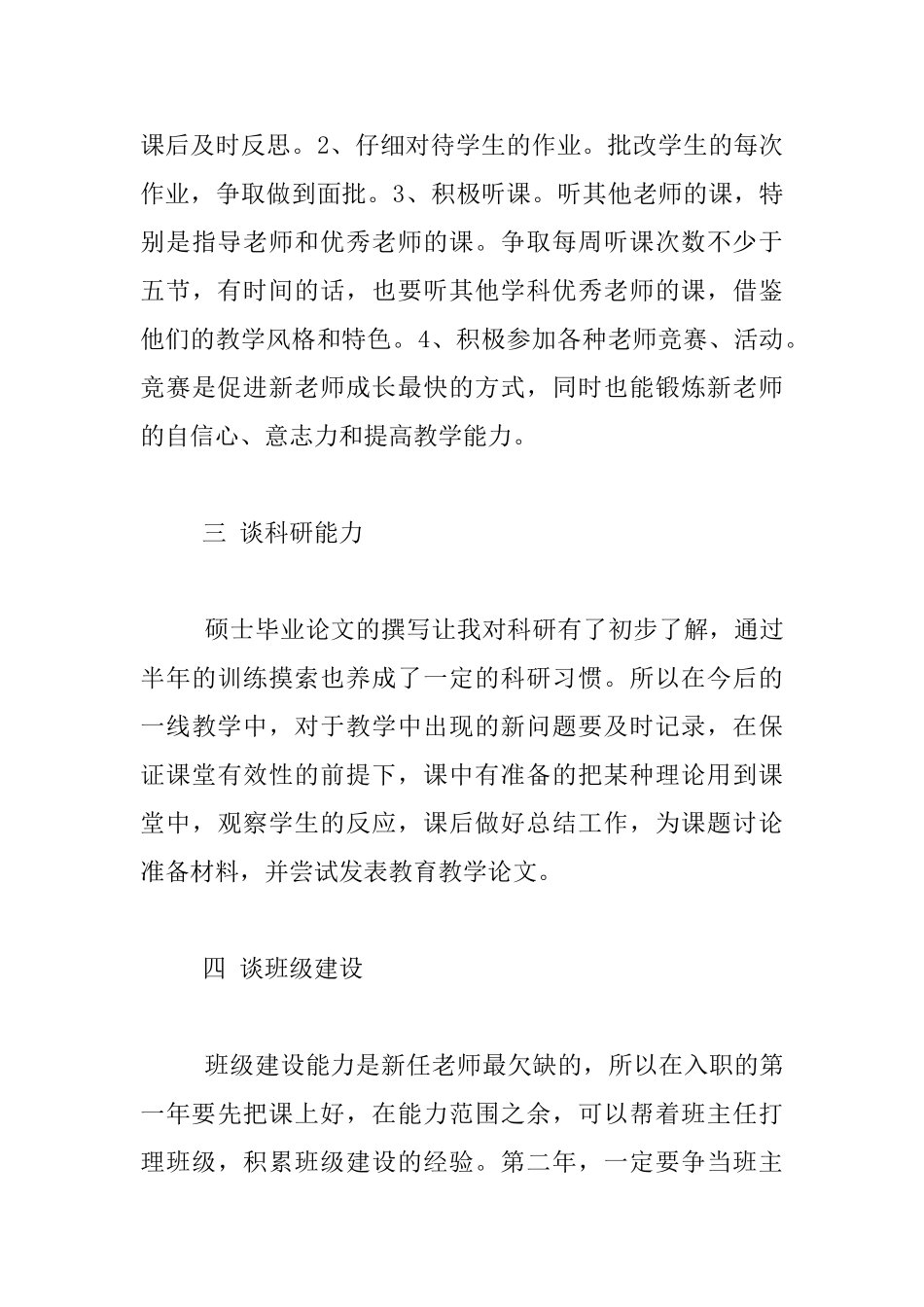 中学新教师专业成长三年发展规划_第3页