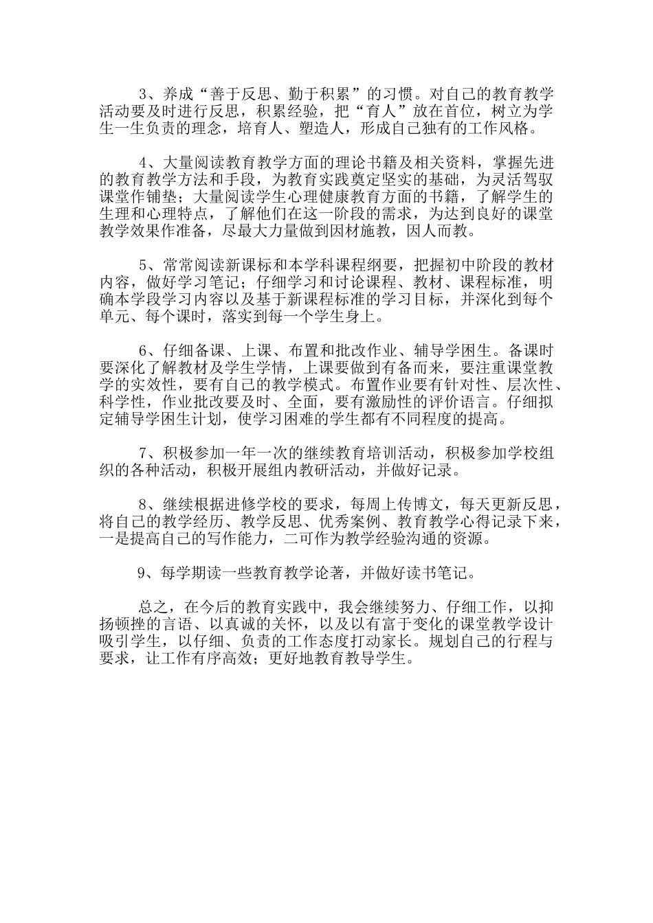 中学新教师个人成长计划_第2页