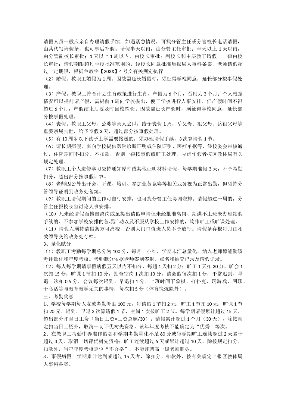 中学教职工考勤制度_第2页