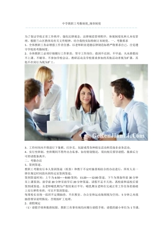 中学教职工考勤制度