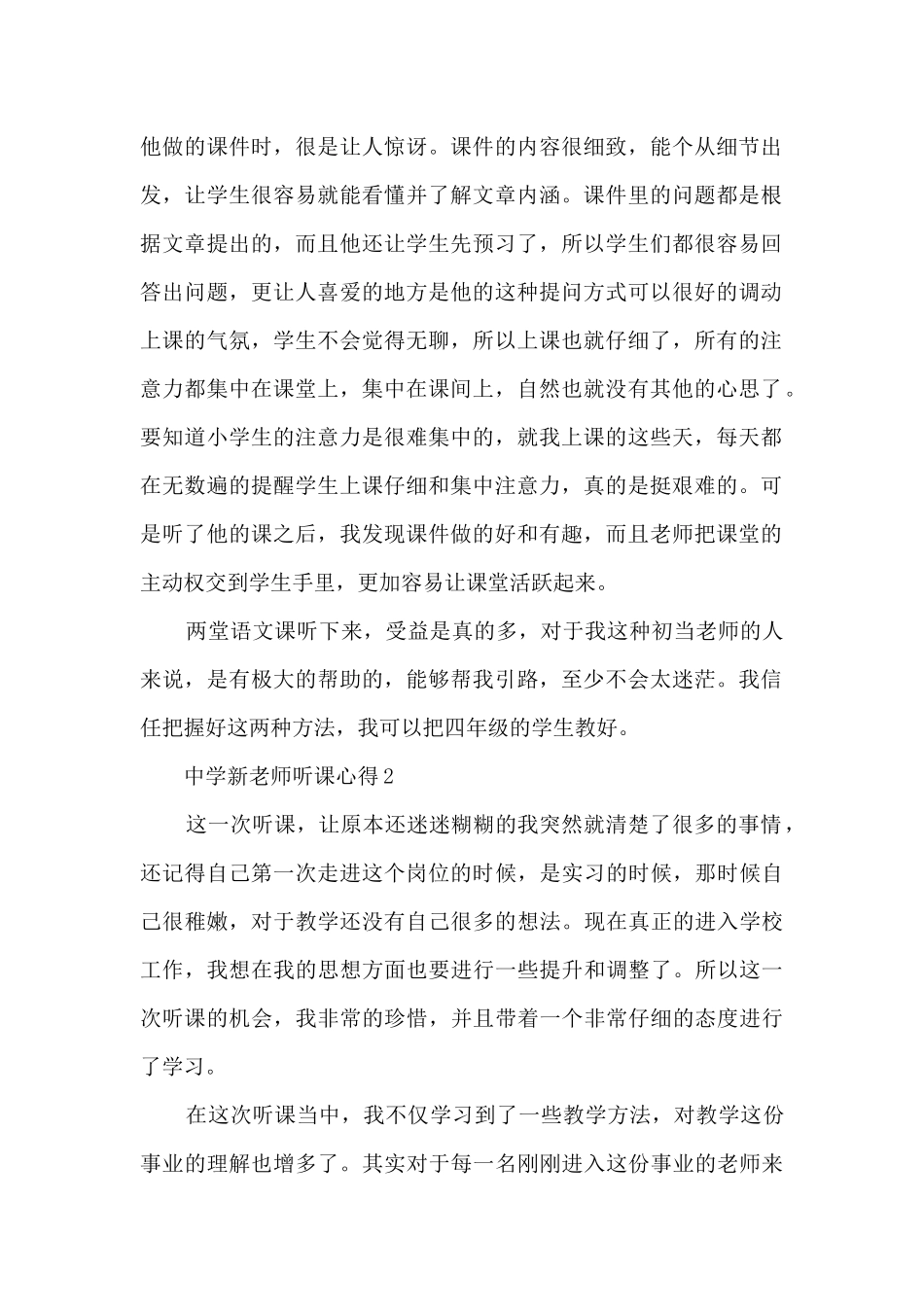 中学新教师听课心得_第2页