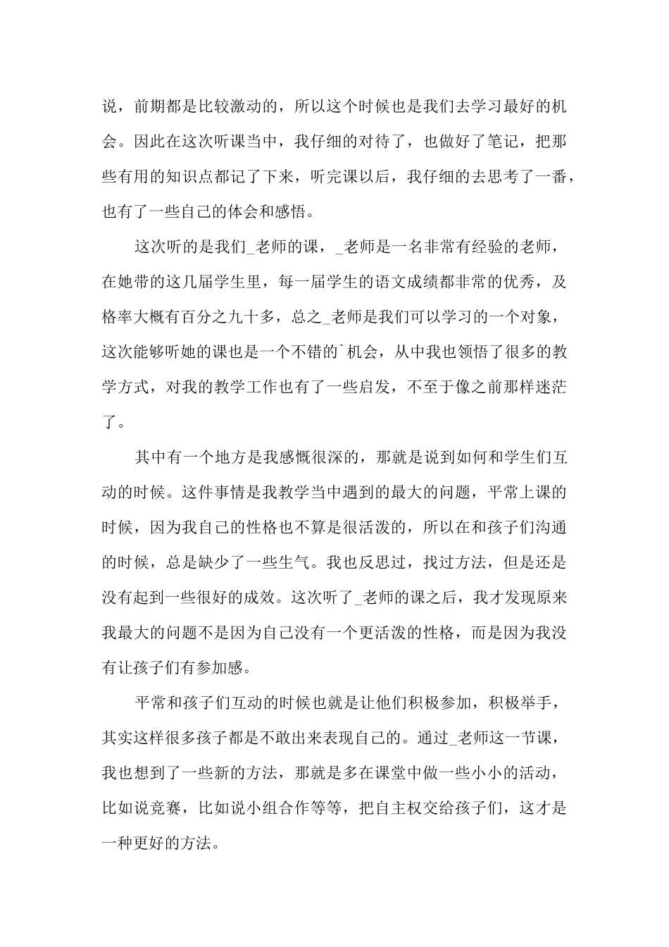 中学新教师听课心得_第3页