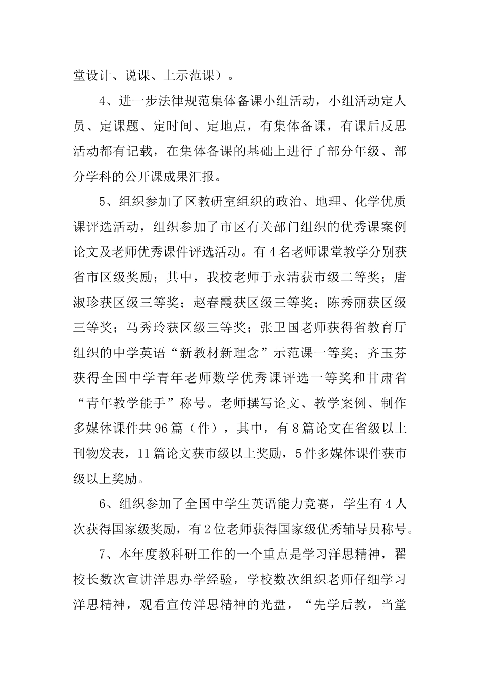 中学教科研工作总结_第2页