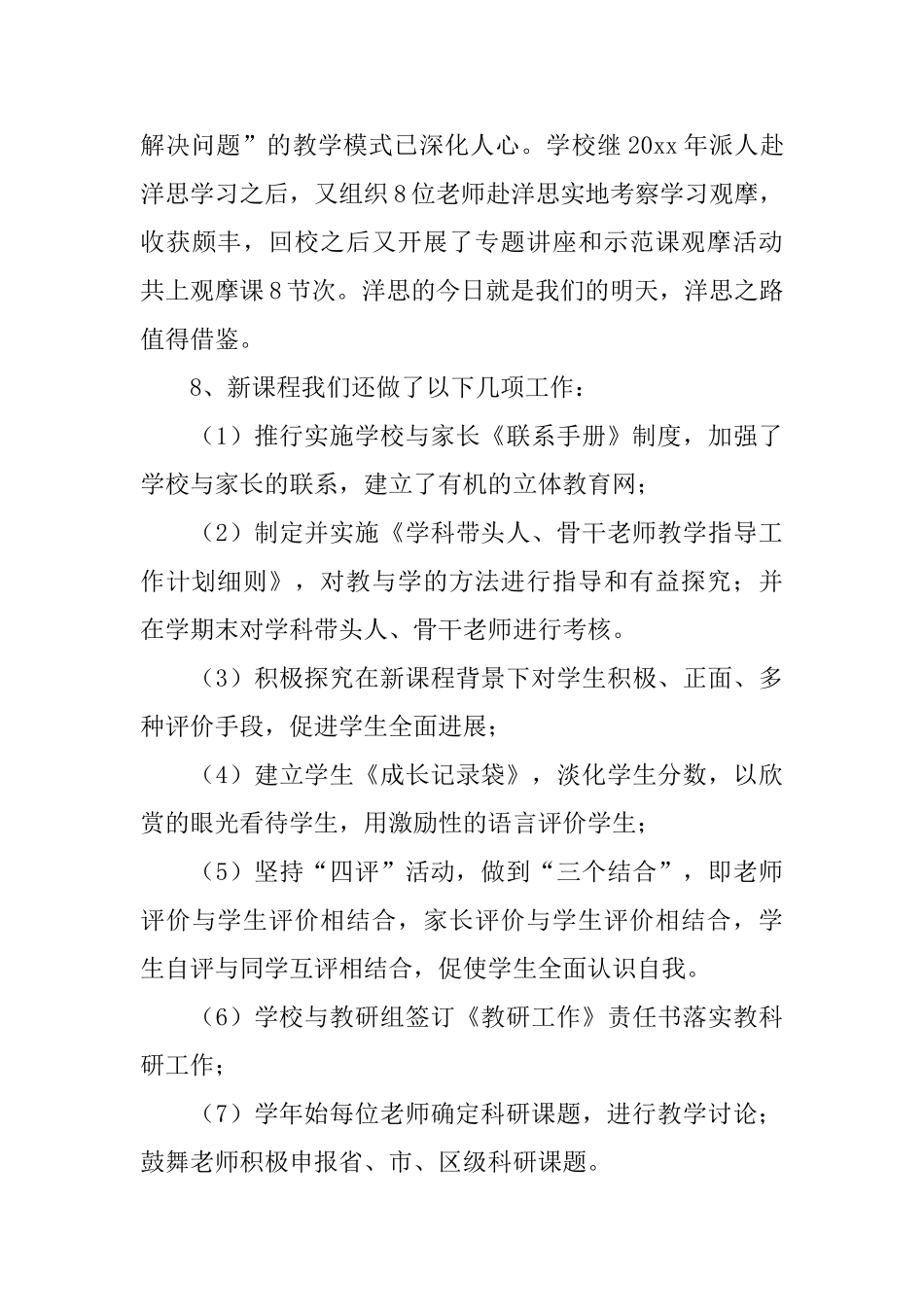 中学教科研工作总结_第3页