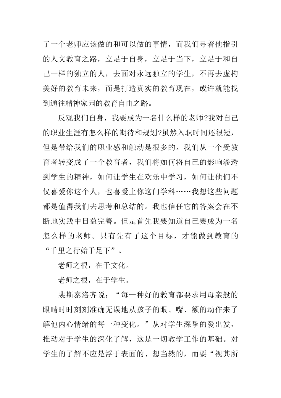 中学新教师入职感言_第2页