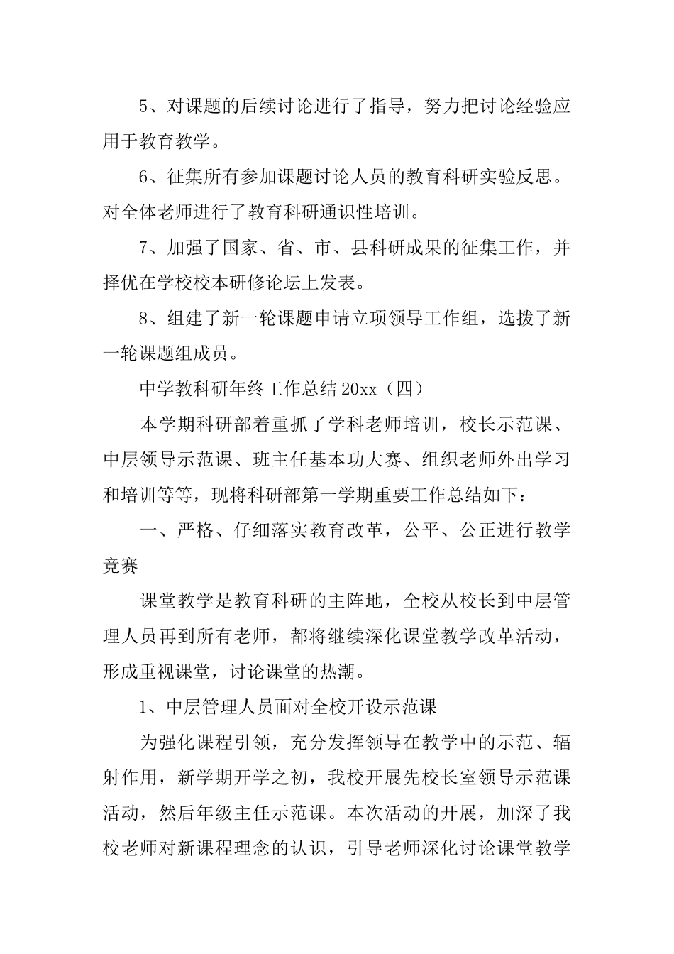 中学教科研工作总结2024_第2页