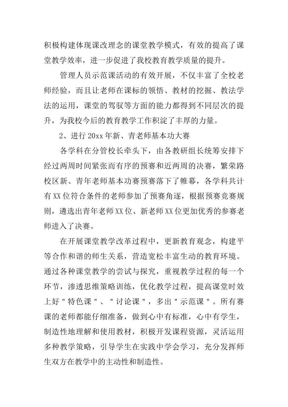 中学教科研工作总结2024_第3页