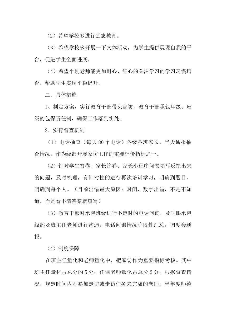 中学教育大走访开展情况阶段性工作总结_第3页