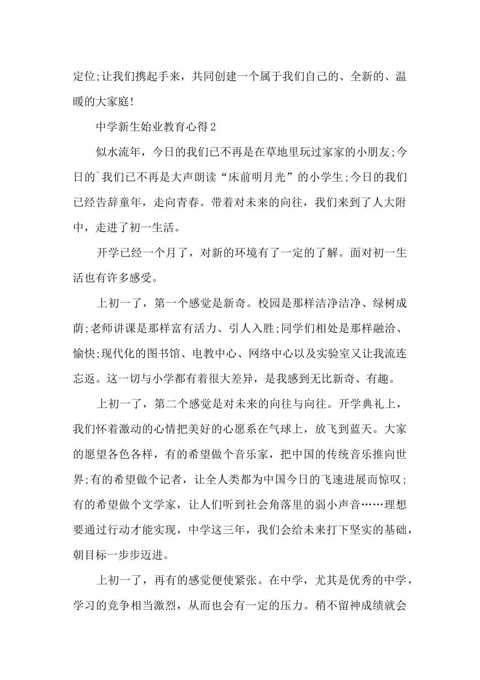 中学新生始业教育心得5篇_第2页