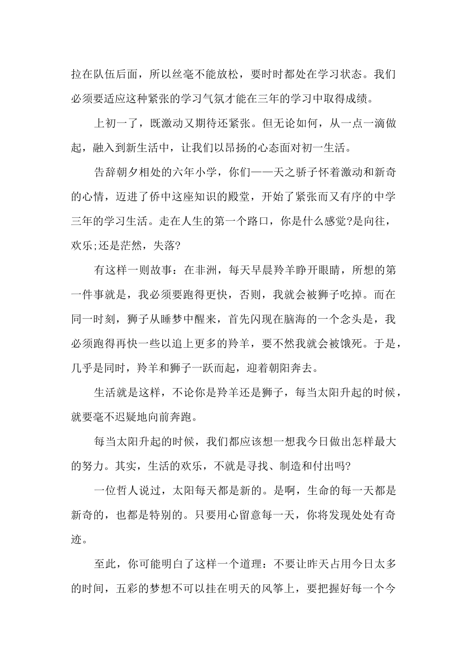 中学新生始业教育心得5篇_第3页