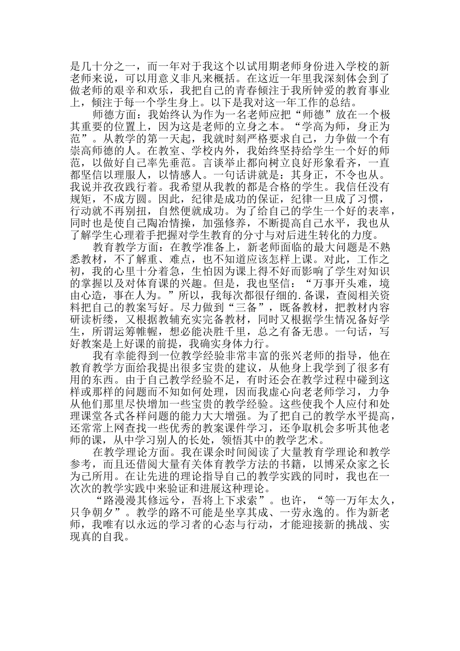中学新教师工作总结范文_第2页