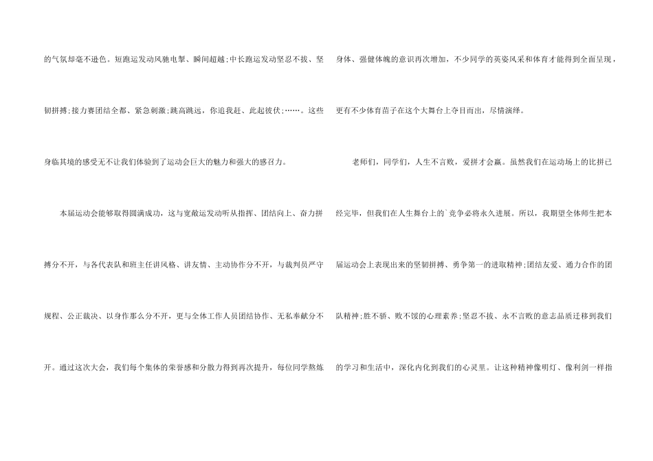 中学春季田径运动会闭幕词_第2页