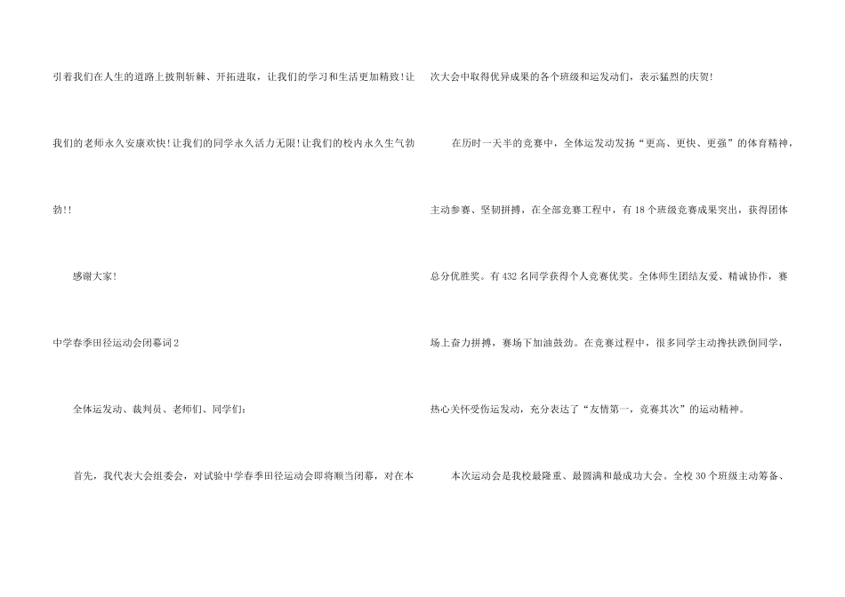 中学春季田径运动会闭幕词_第3页