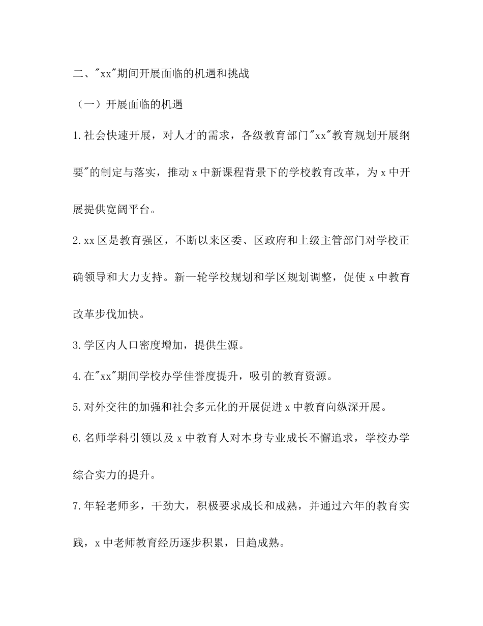中学教育发展十三五规划_第3页