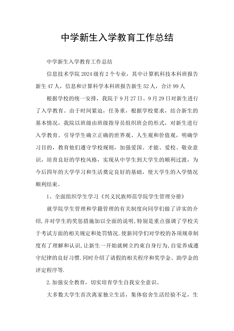 中学新生入学教育工作总结_第1页