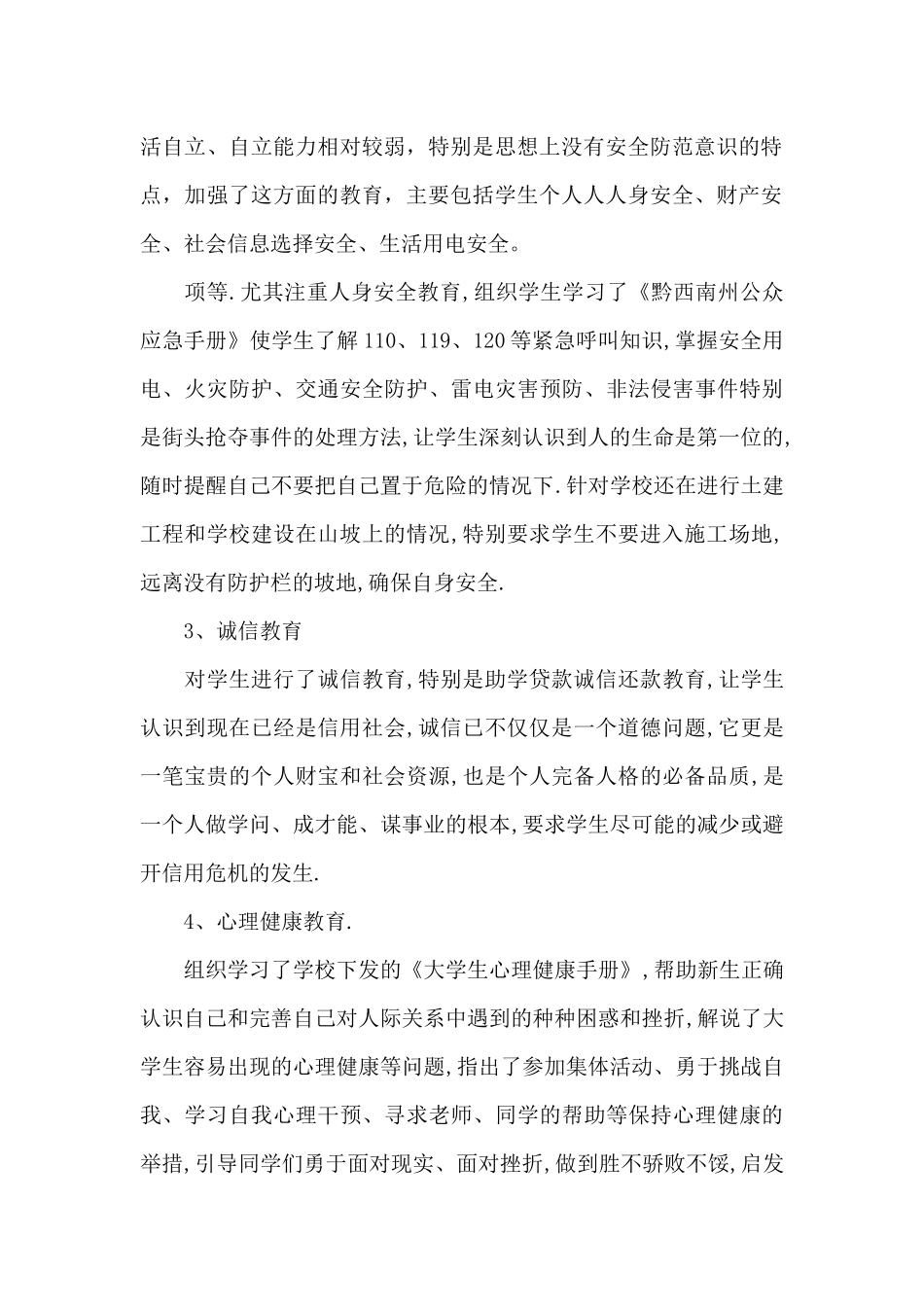 中学新生入学教育工作总结_第2页