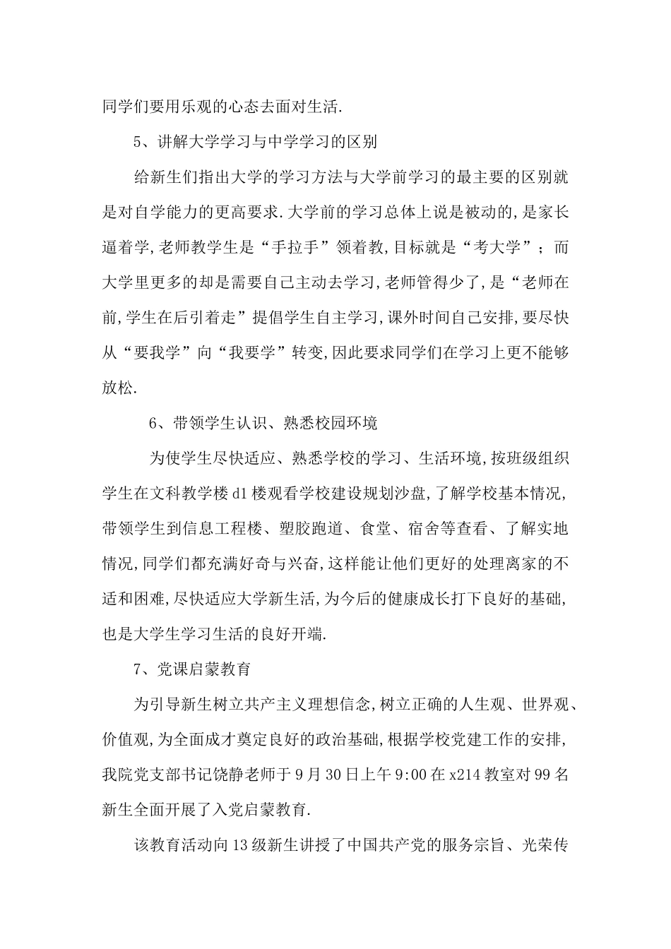 中学新生入学教育工作总结_第3页