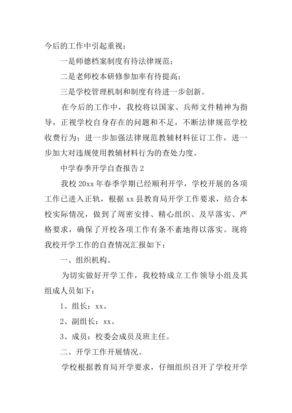 中学春季开学自查报告_第3页