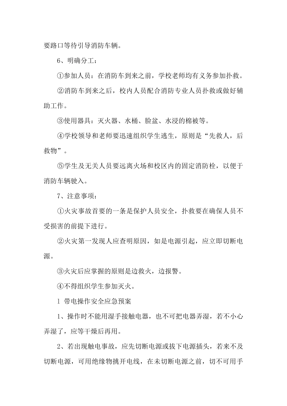 中学校园实验室危险物品安全策划方案_第3页