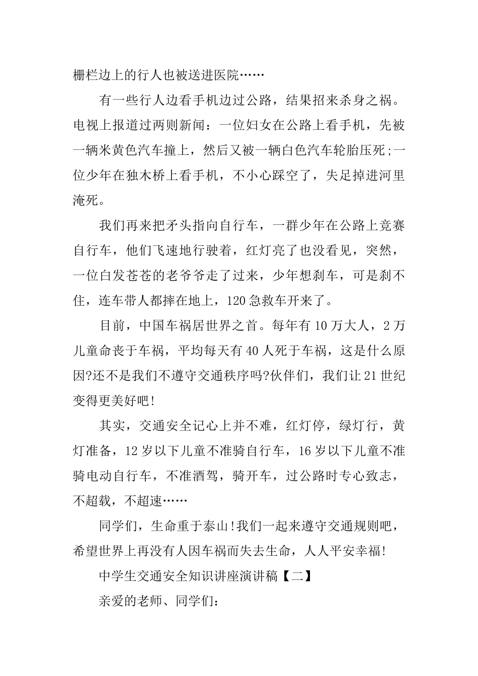 中学校园交通安全知识讲座演讲稿五篇_第2页