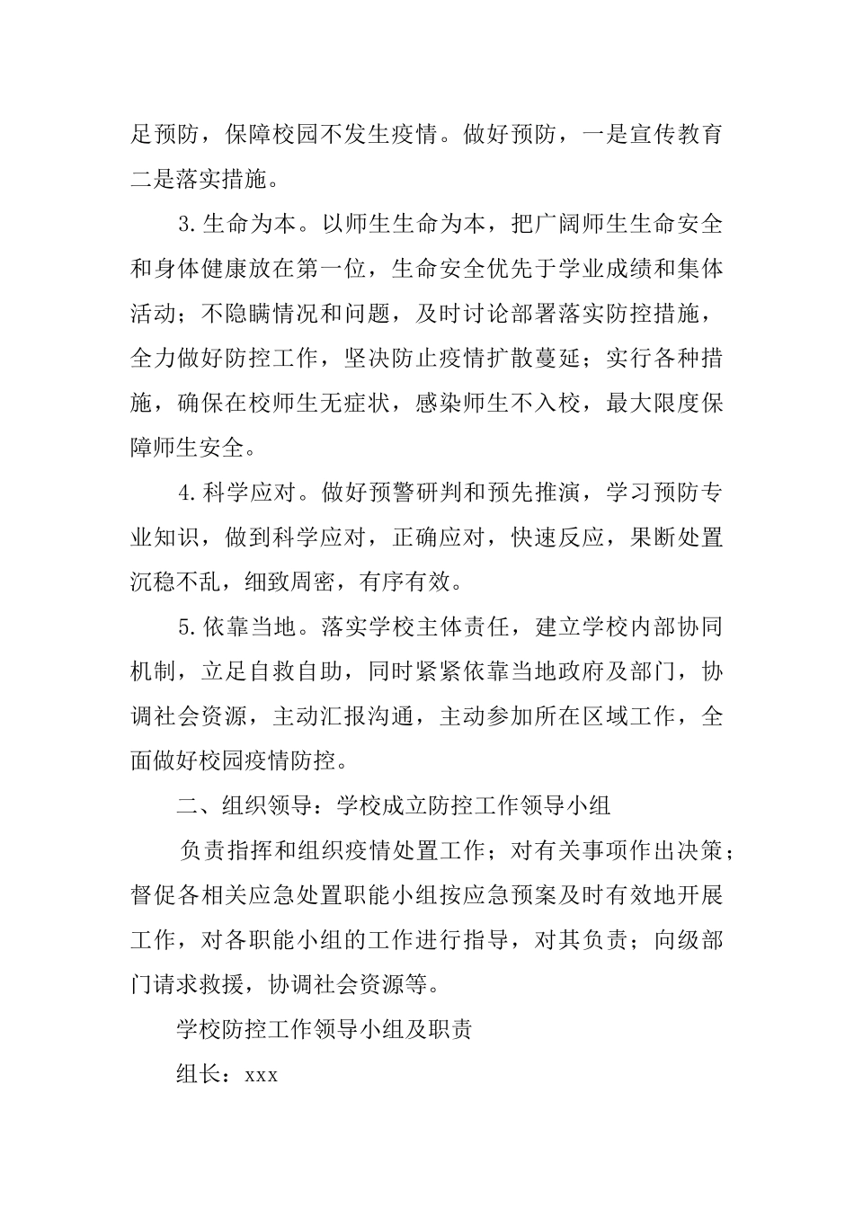 中学新冠病毒肺炎疫情防控应急预案_第2页