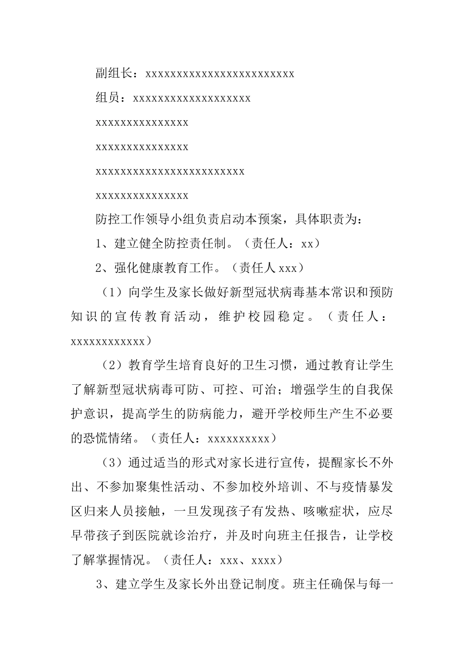 中学新冠病毒肺炎疫情防控应急预案_第3页