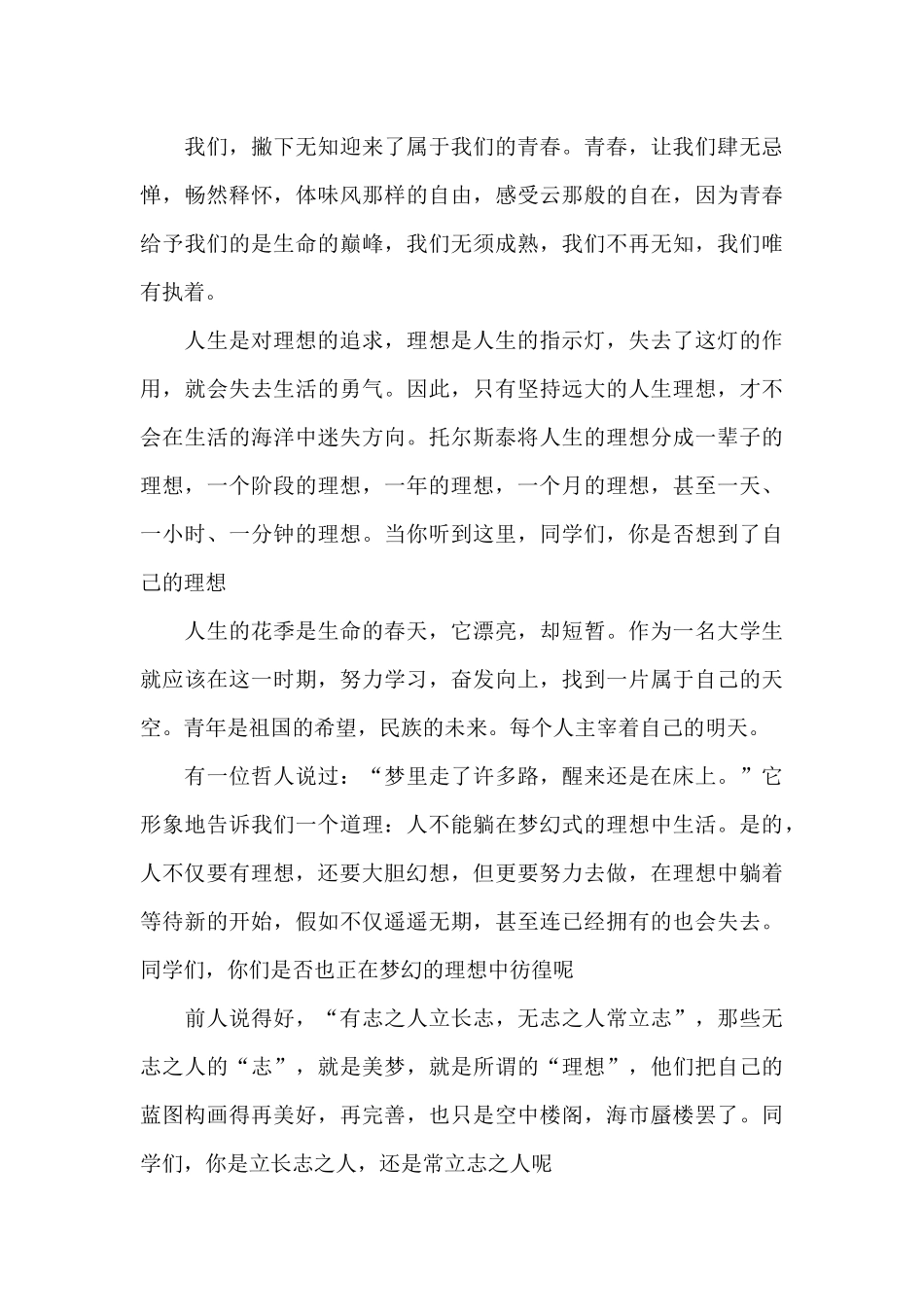 中学校园广播稿范文选_第3页