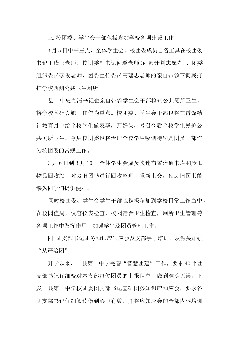 中学校团委从严治团工作总结_第2页