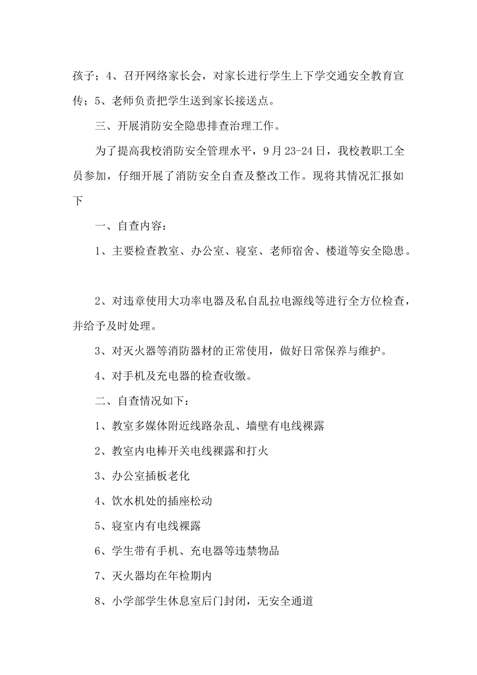 中学校园安全领域专项整治三年行动月份工作总结_第2页